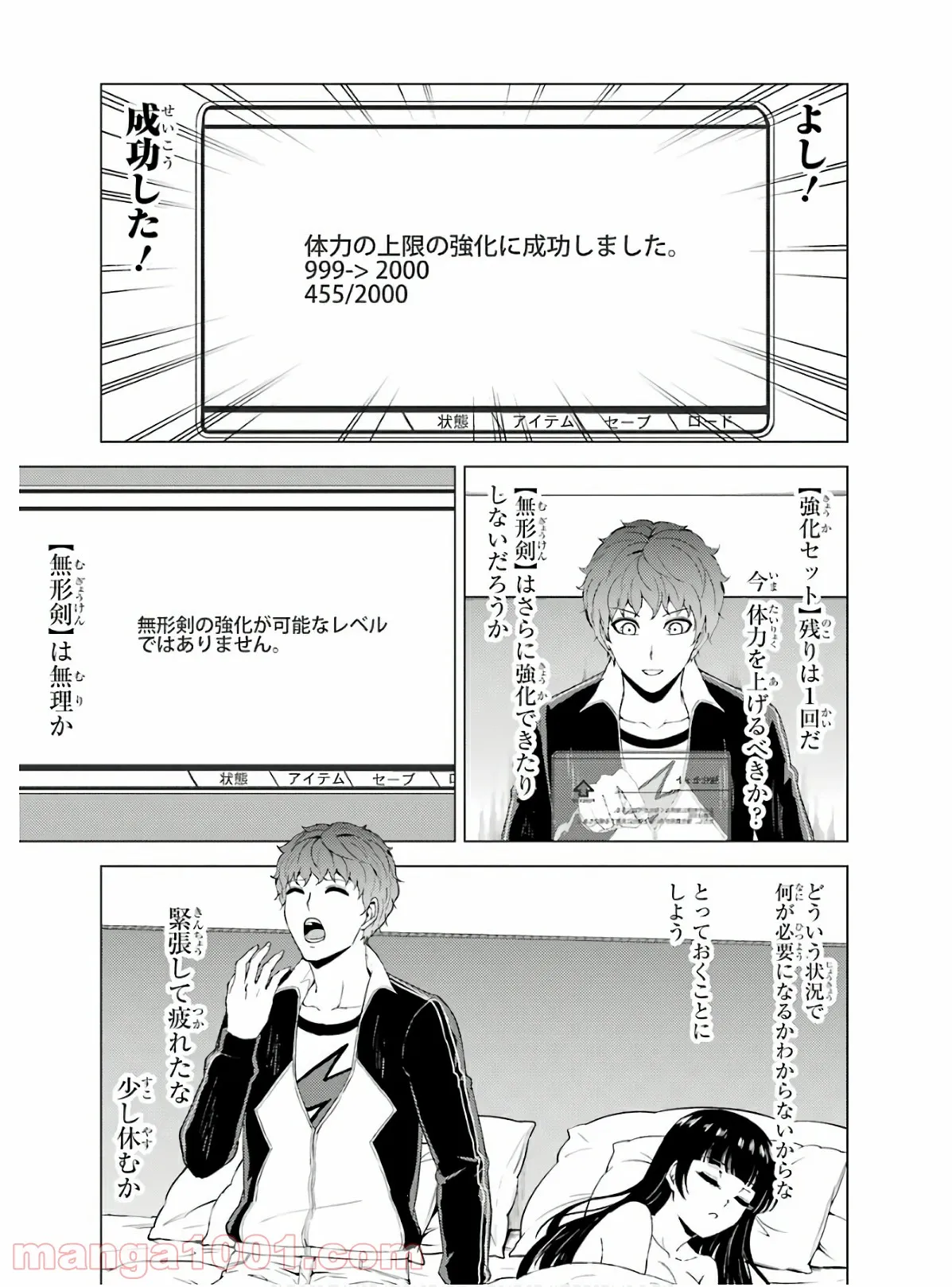 俺の現実は恋愛ゲーム？？～かと思ったら命がけのゲームだった～ - 第40話 - Page 17