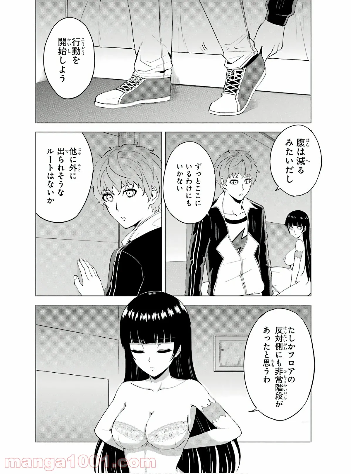 俺の現実は恋愛ゲーム？？～かと思ったら命がけのゲームだった～ - 第40話 - Page 24