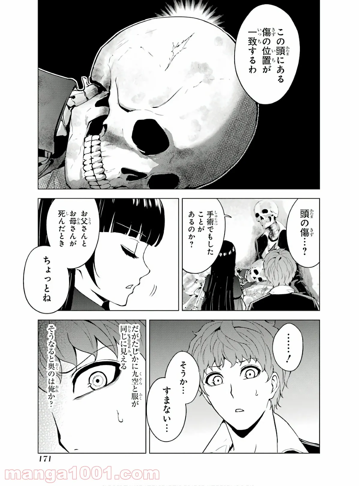 俺の現実は恋愛ゲーム？？～かと思ったら命がけのゲームだった～ - 第40話 - Page 31