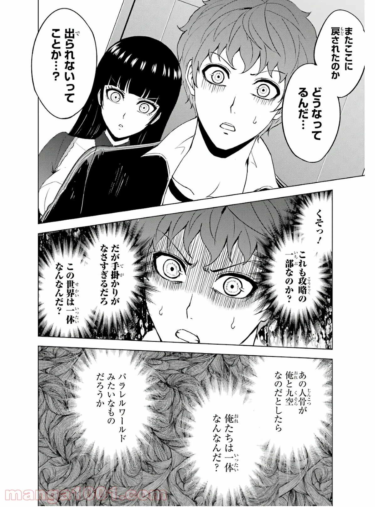 俺の現実は恋愛ゲーム？？～かと思ったら命がけのゲームだった～ - 第40話 - Page 36