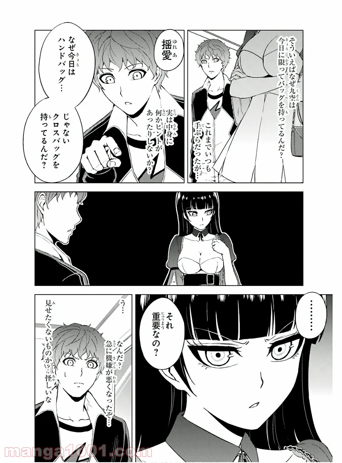 俺の現実は恋愛ゲーム？？～かと思ったら命がけのゲームだった～ - 第40話 - Page 42