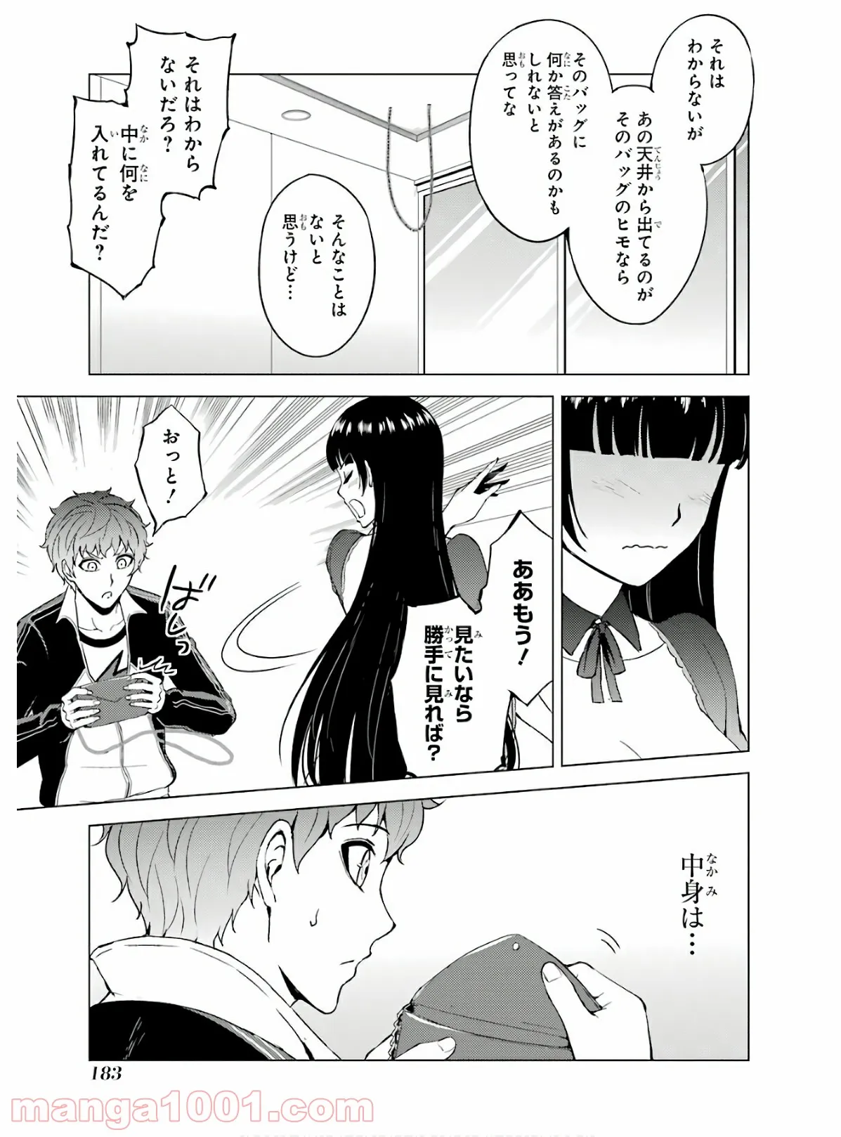 俺の現実は恋愛ゲーム？？～かと思ったら命がけのゲームだった～ - 第40話 - Page 43