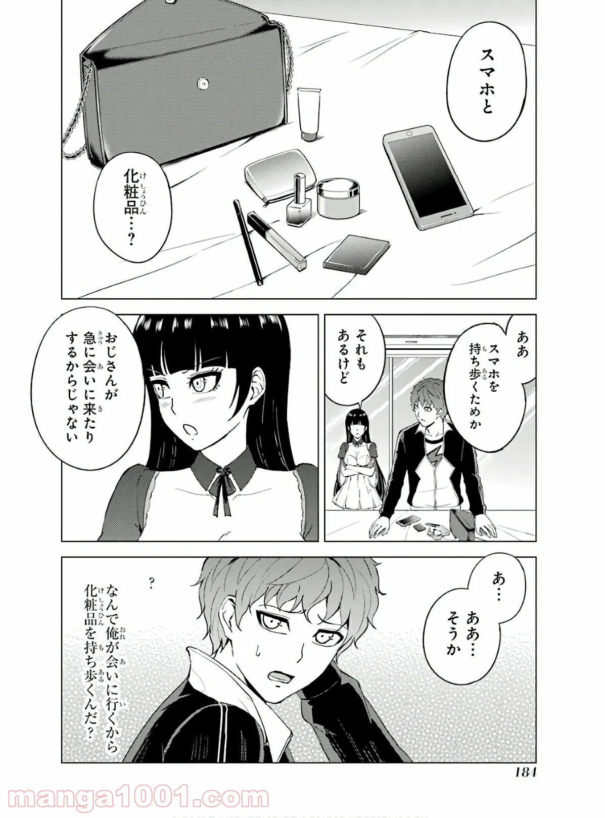 俺の現実は恋愛ゲーム？？～かと思ったら命がけのゲームだった～ - 第40話 - Page 44