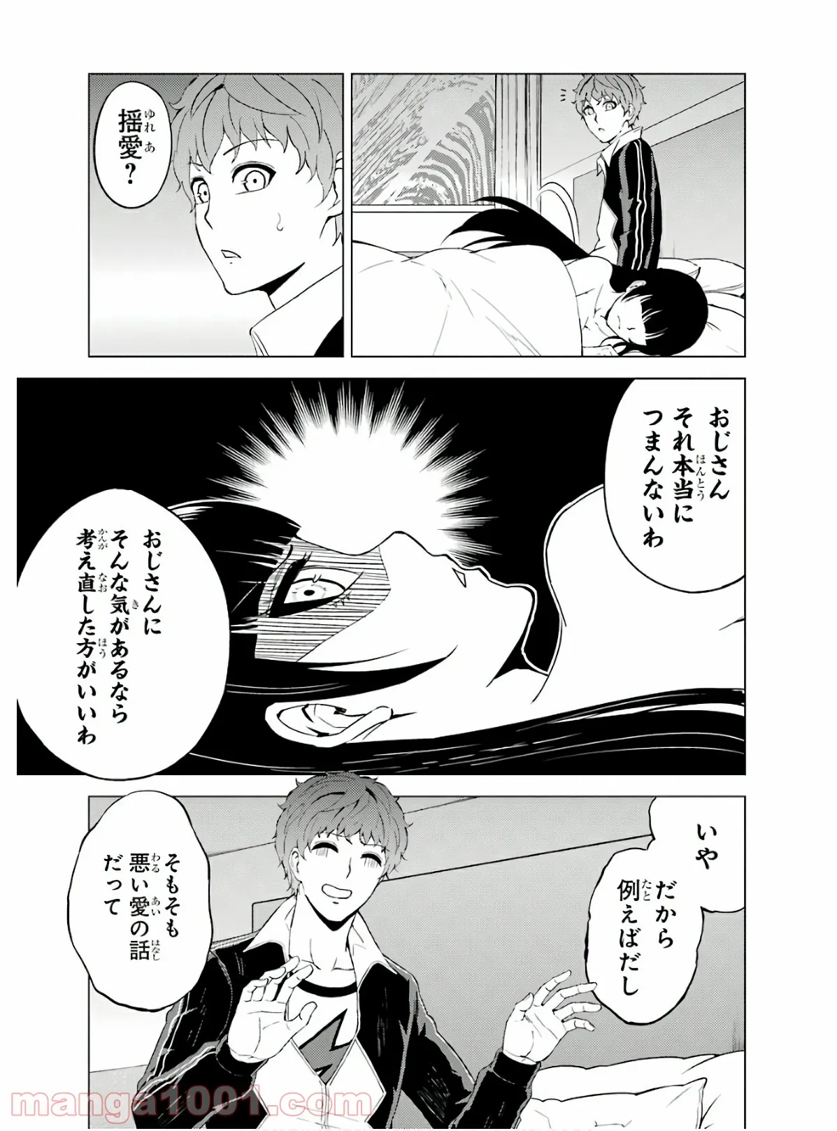 俺の現実は恋愛ゲーム？？～かと思ったら命がけのゲームだった～ - 第40話 - Page 7