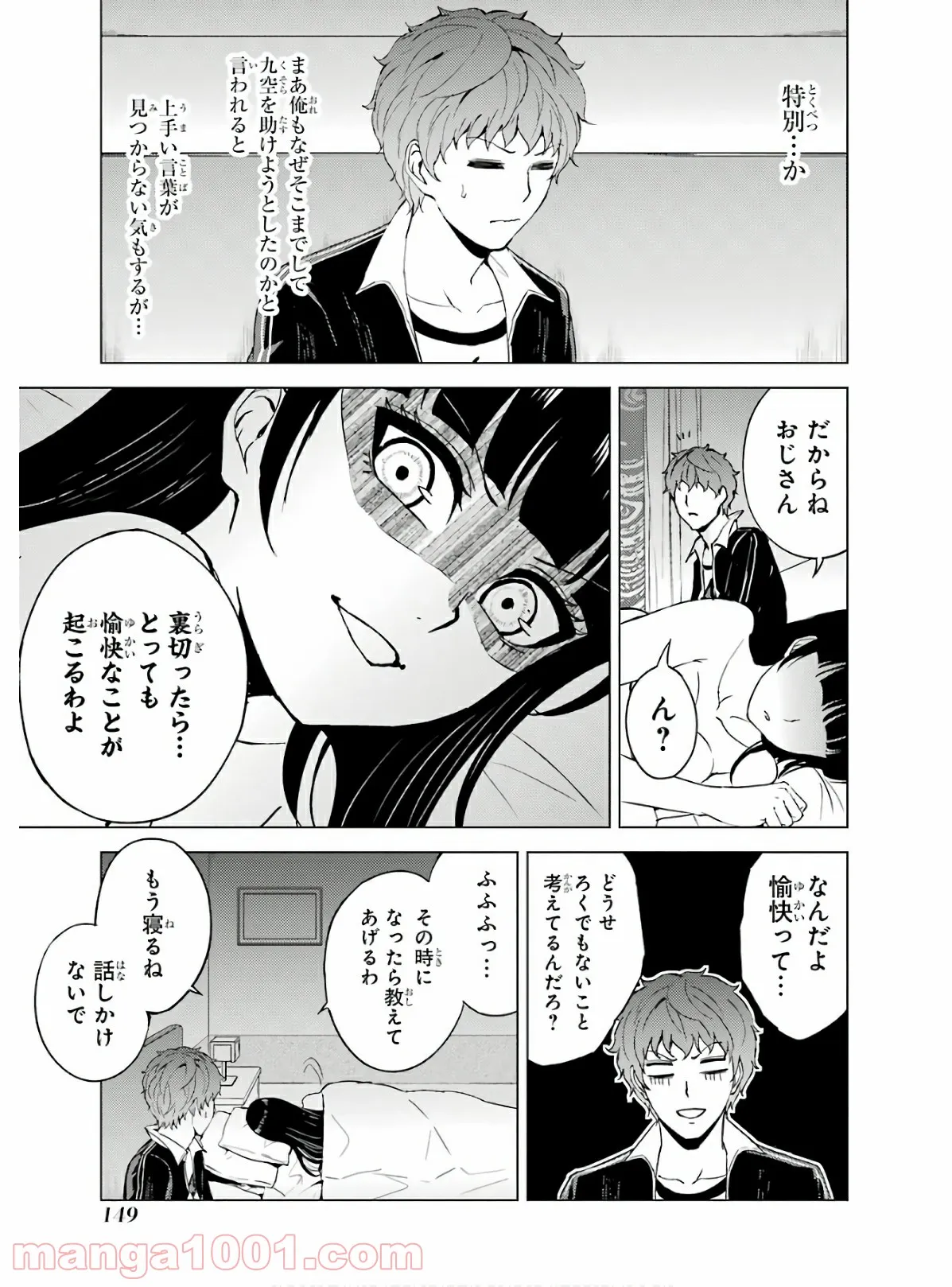 俺の現実は恋愛ゲーム？？～かと思ったら命がけのゲームだった～ - 第40話 - Page 9