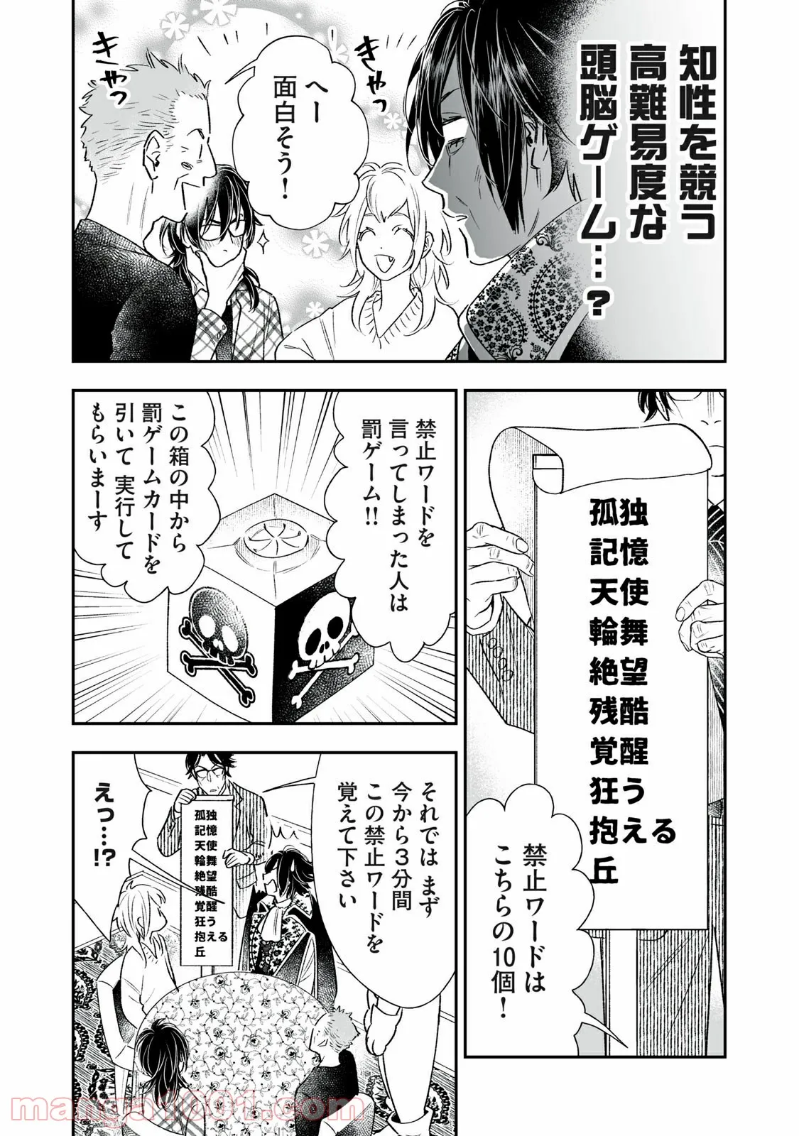 俺の現実は恋愛ゲーム？？～かと思ったら命がけのゲームだった～ - 第43話 - Page 4