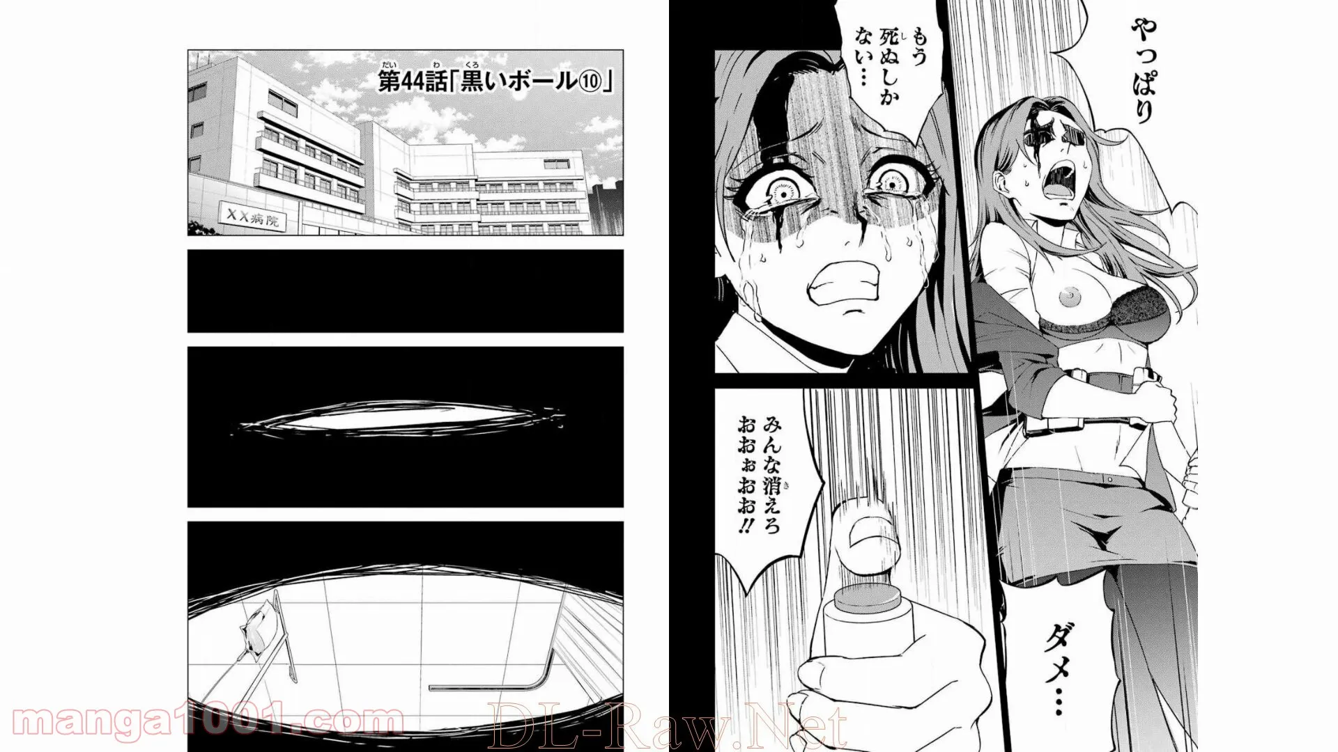 俺の現実は恋愛ゲーム？？～かと思ったら命がけのゲームだった～ - 第44話 - Page 1