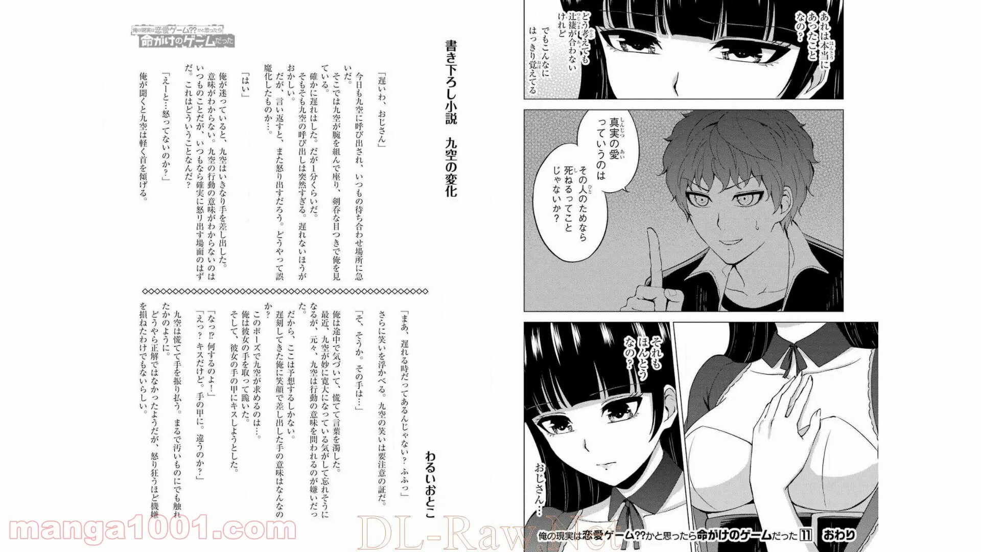 俺の現実は恋愛ゲーム？？～かと思ったら命がけのゲームだった～ - 第44話 - Page 22