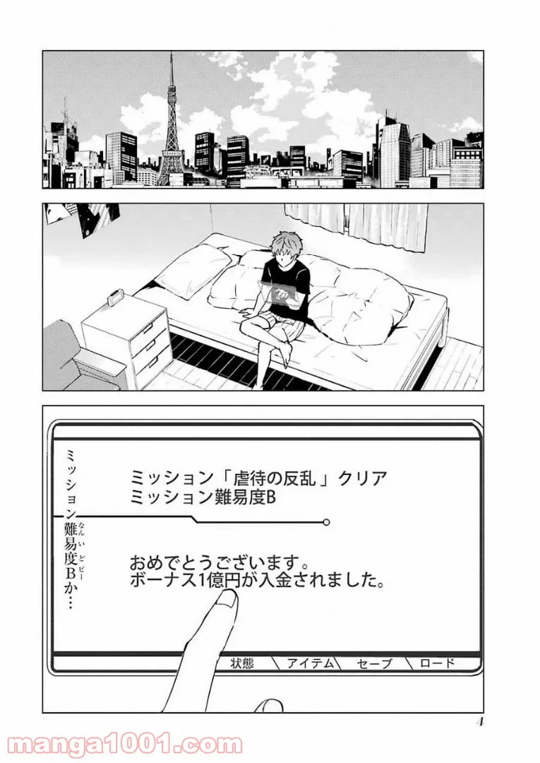 俺の現実は恋愛ゲーム？？～かと思ったら命がけのゲームだった～ - 第45話 - Page 2