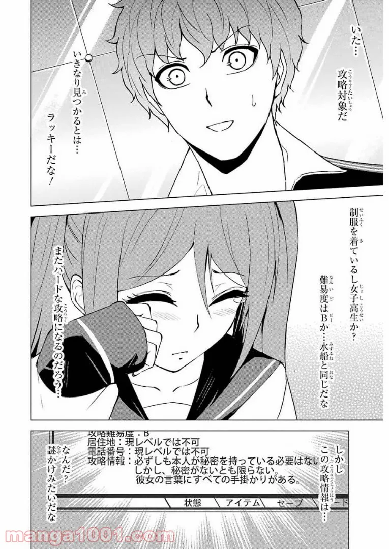 俺の現実は恋愛ゲーム？？～かと思ったら命がけのゲームだった～ - 第45話 - Page 12