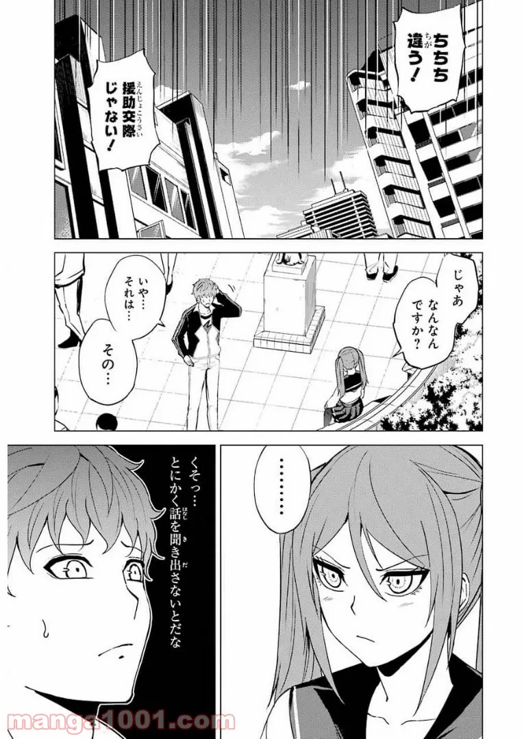 俺の現実は恋愛ゲーム？？～かと思ったら命がけのゲームだった～ - 第45話 - Page 15