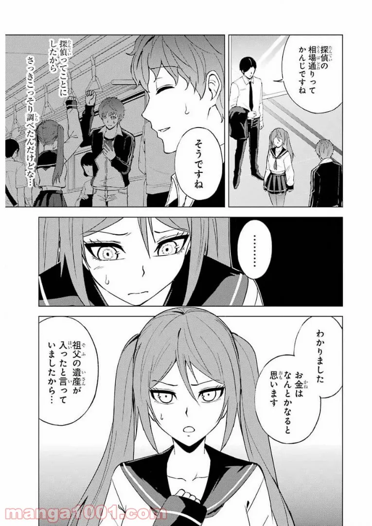 俺の現実は恋愛ゲーム？？～かと思ったら命がけのゲームだった～ - 第45話 - Page 25