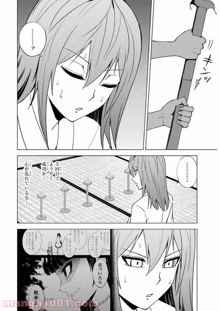 俺の現実は恋愛ゲーム？？～かと思ったら命がけのゲームだった～ - 第45話 - Page 34