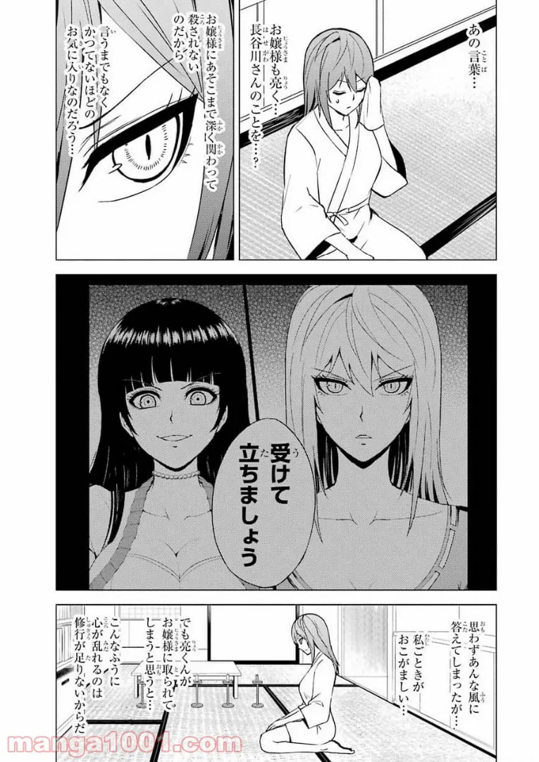 俺の現実は恋愛ゲーム？？～かと思ったら命がけのゲームだった～ - 第45話 - Page 35