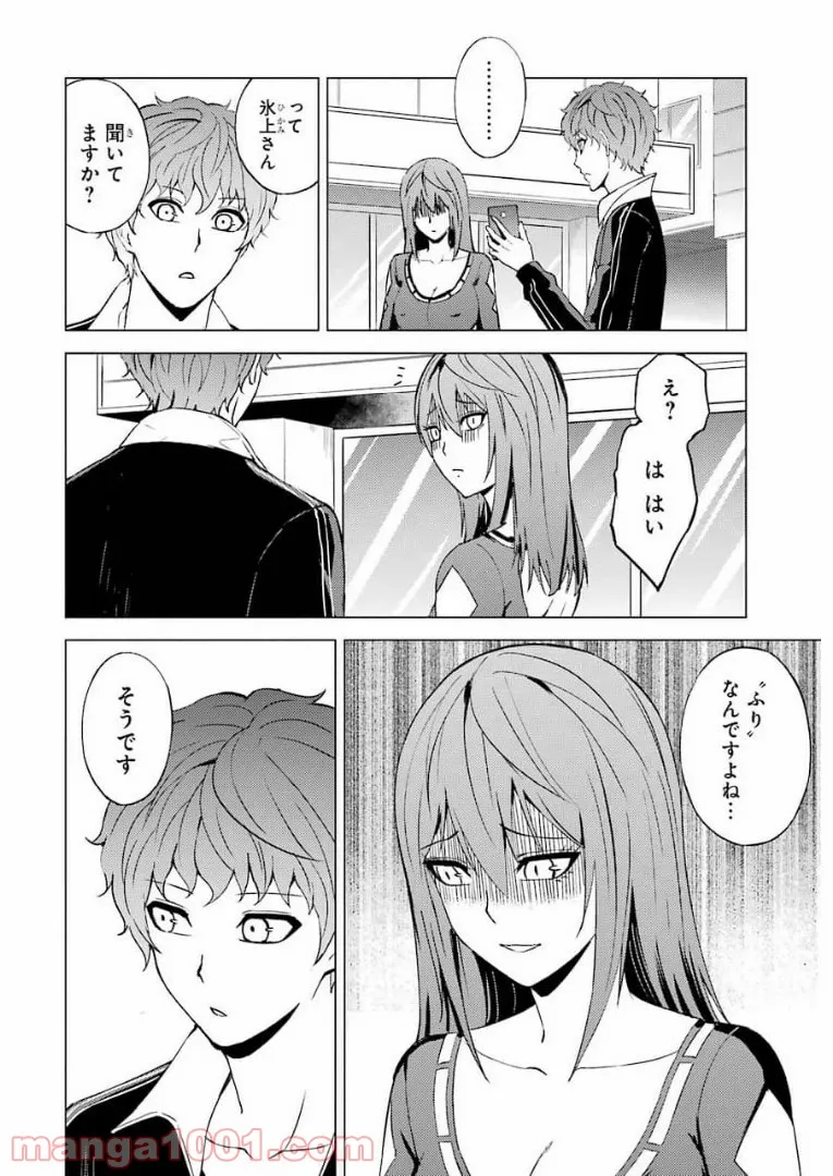 俺の現実は恋愛ゲーム？？～かと思ったら命がけのゲームだった～ - 第45話 - Page 42