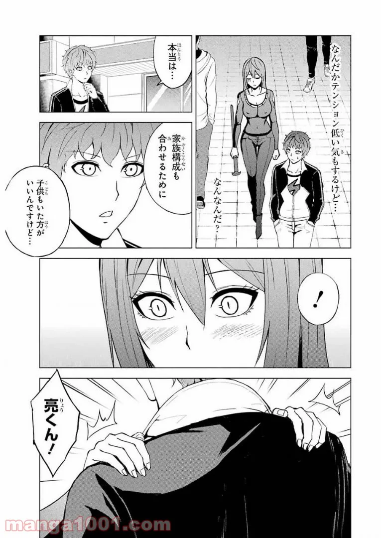 俺の現実は恋愛ゲーム？？～かと思ったら命がけのゲームだった～ - 第45話 - Page 43