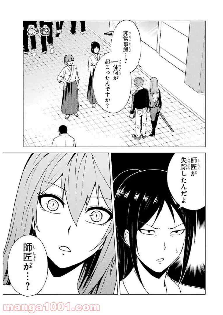 俺の現実は恋愛ゲーム？？～かと思ったら命がけのゲームだった～ - 第46話 - Page 1