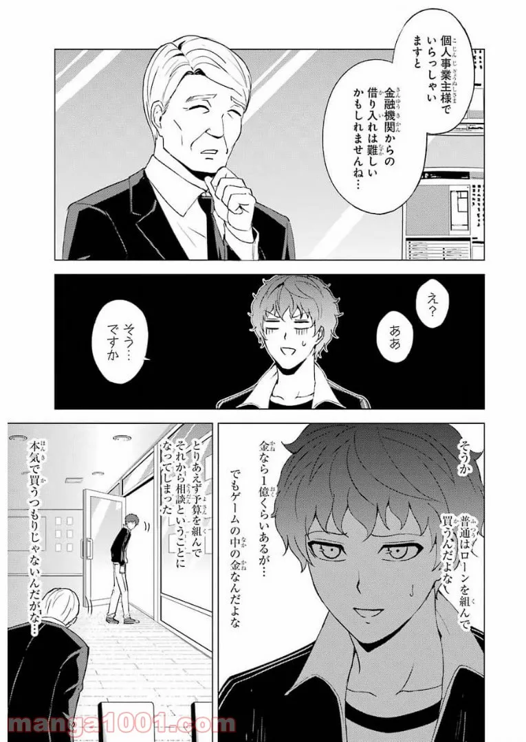 俺の現実は恋愛ゲーム？？～かと思ったら命がけのゲームだった～ - 第46話 - Page 13