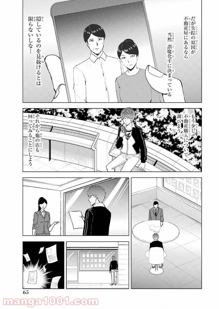 俺の現実は恋愛ゲーム？？～かと思ったら命がけのゲームだった～ - 第46話 - Page 15