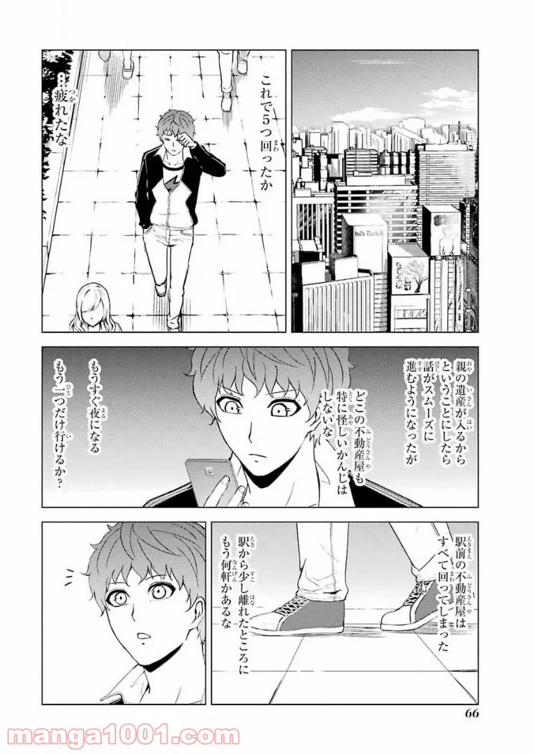 俺の現実は恋愛ゲーム？？～かと思ったら命がけのゲームだった～ - 第46話 - Page 16