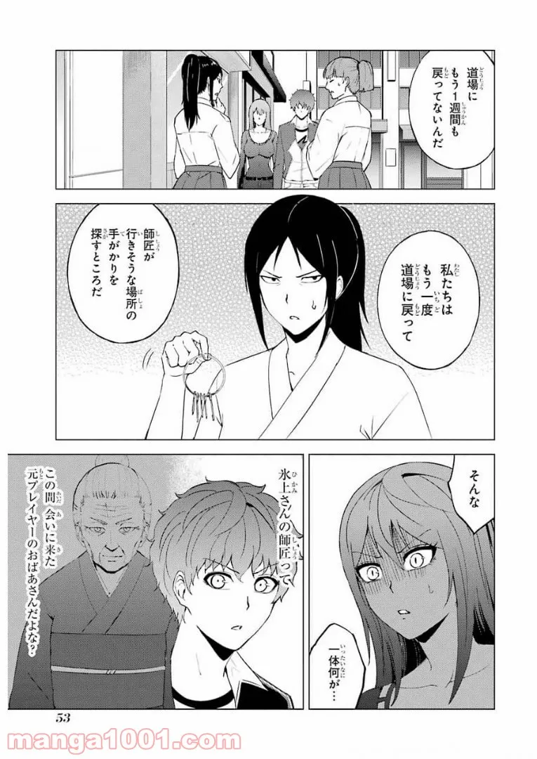 俺の現実は恋愛ゲーム？？～かと思ったら命がけのゲームだった～ - 第46話 - Page 3