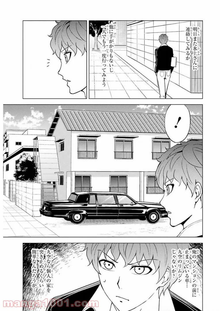 俺の現実は恋愛ゲーム？？～かと思ったら命がけのゲームだった～ - 第46話 - Page 21