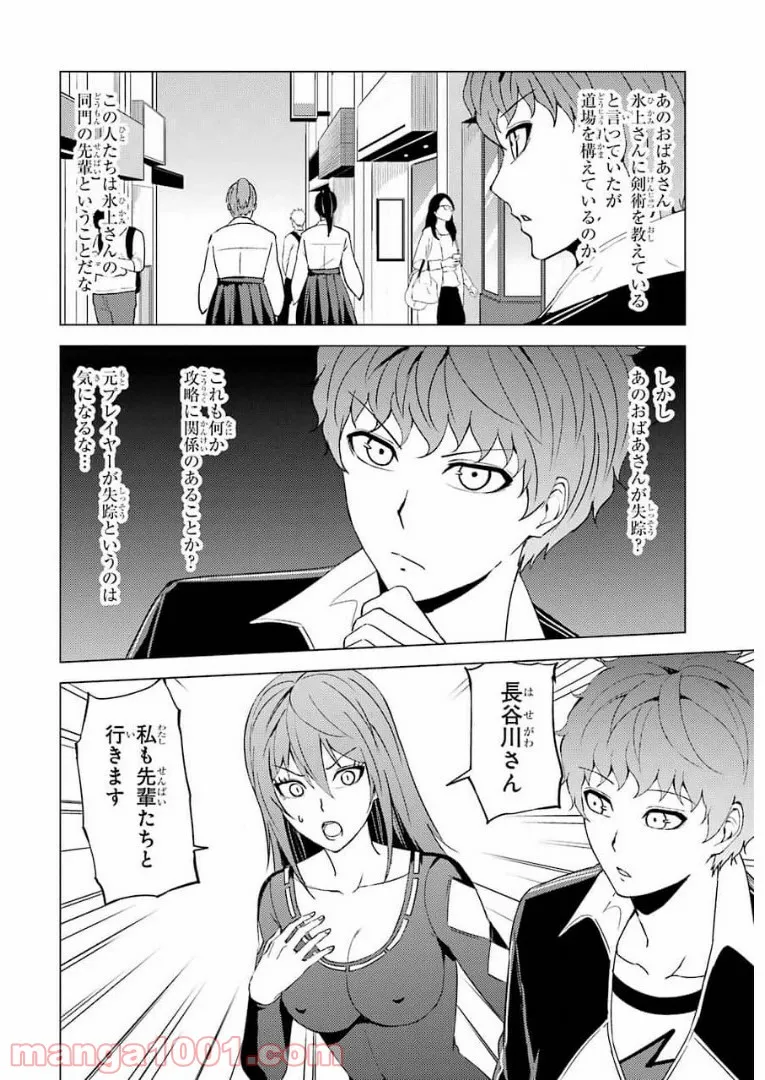 俺の現実は恋愛ゲーム？？～かと思ったら命がけのゲームだった～ - 第46話 - Page 4