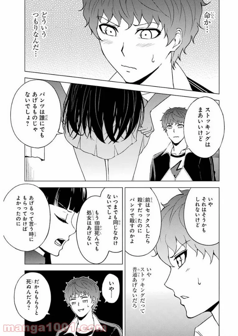 俺の現実は恋愛ゲーム？？～かと思ったら命がけのゲームだった～ - 第46話 - Page 31