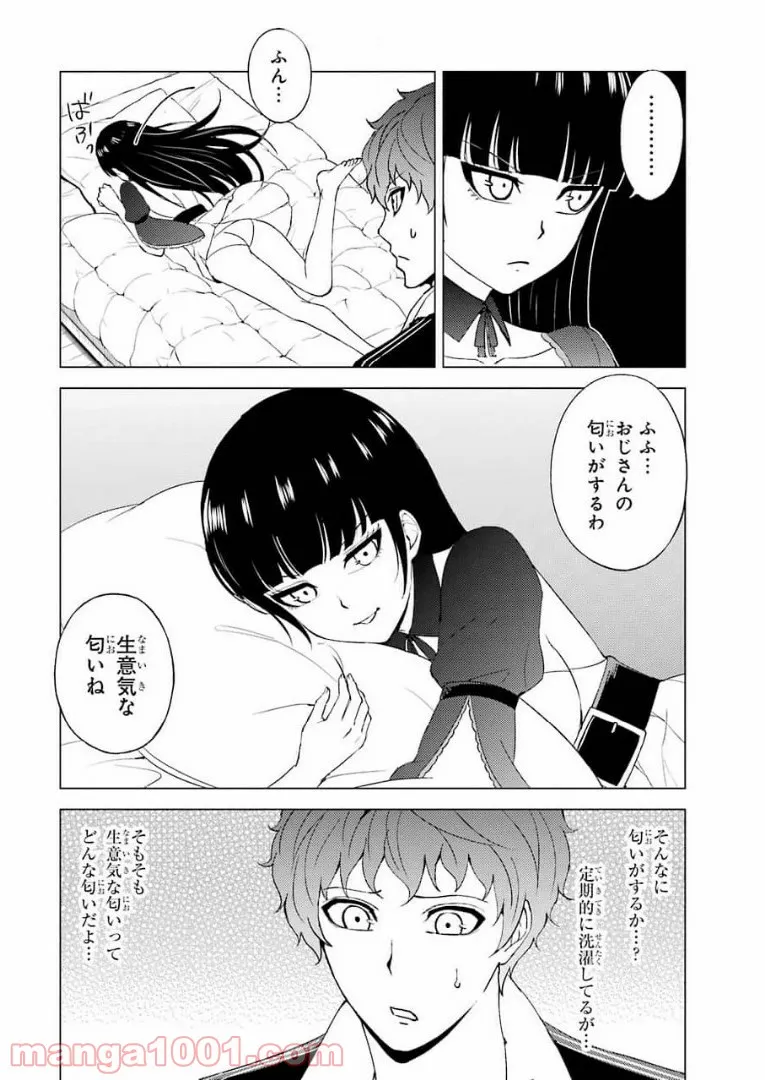 俺の現実は恋愛ゲーム？？～かと思ったら命がけのゲームだった～ - 第46話 - Page 32