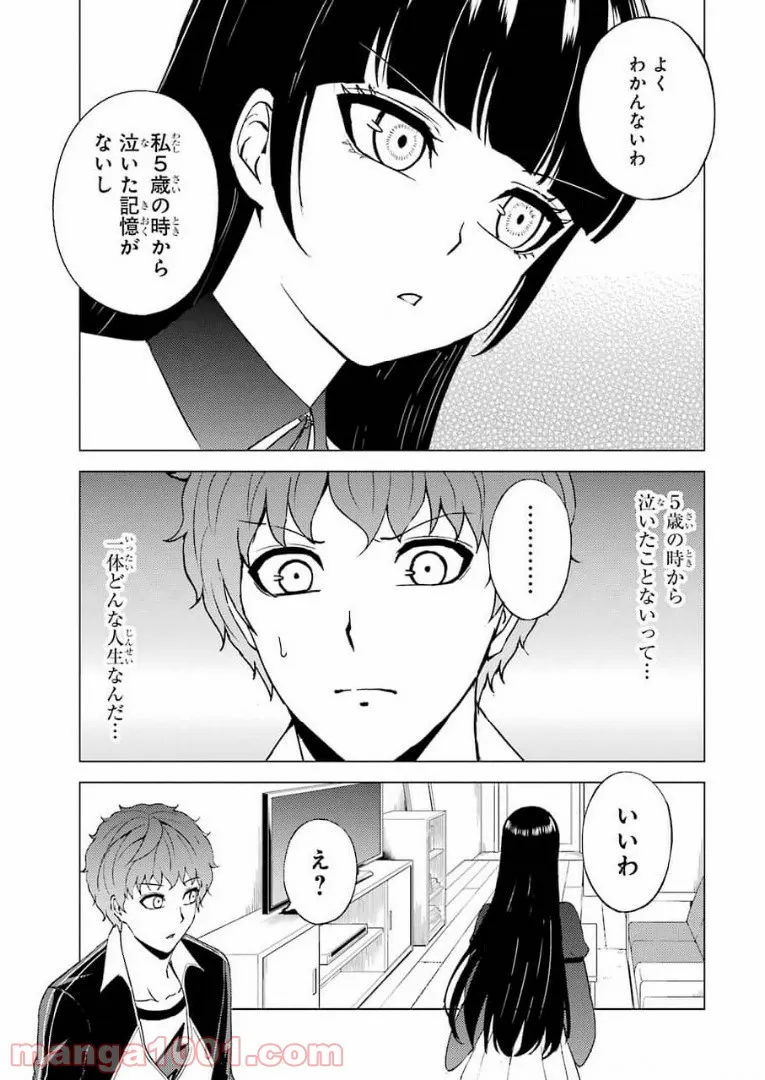 俺の現実は恋愛ゲーム？？～かと思ったら命がけのゲームだった～ - 第46話 - Page 35