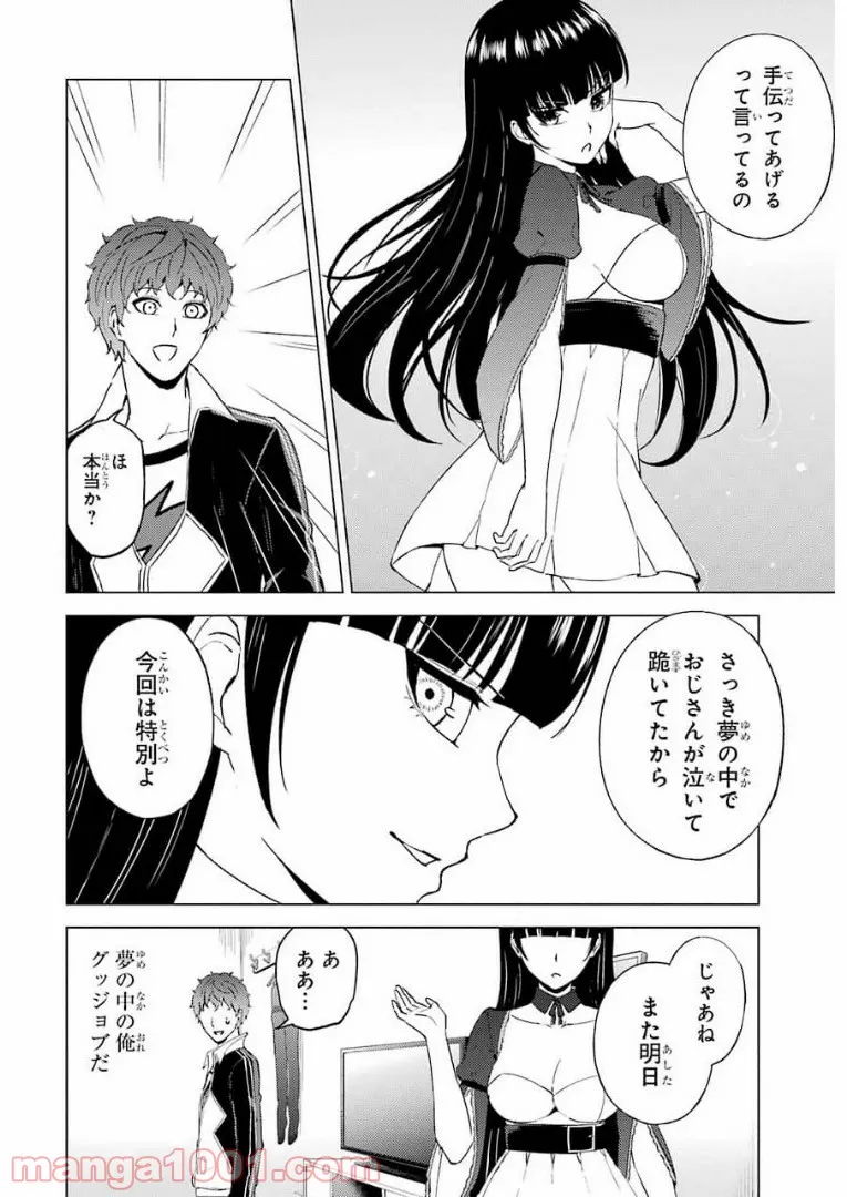 俺の現実は恋愛ゲーム？？～かと思ったら命がけのゲームだった～ - 第46話 - Page 36