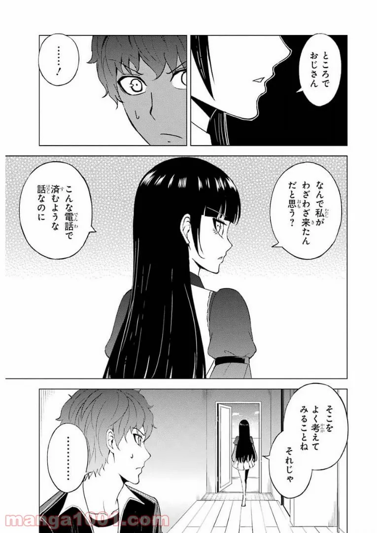 俺の現実は恋愛ゲーム？？～かと思ったら命がけのゲームだった～ - 第46話 - Page 37