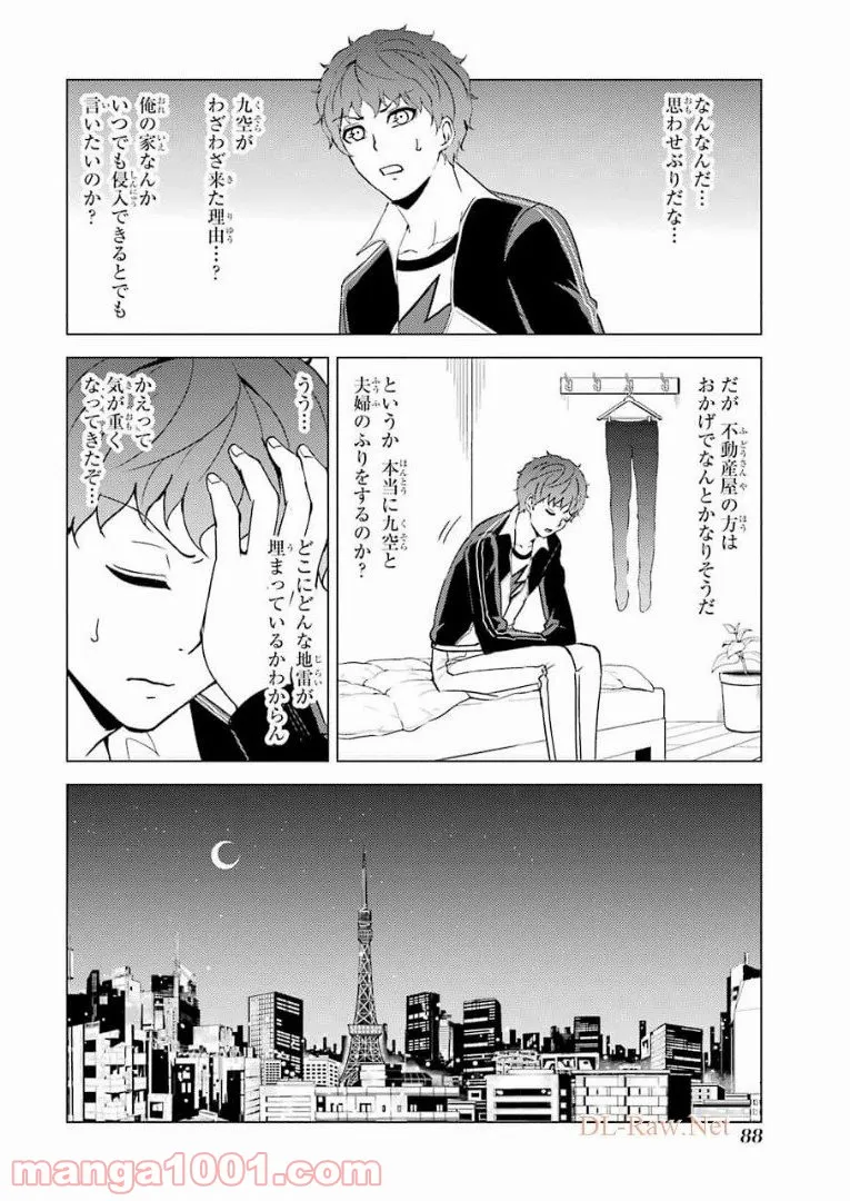 俺の現実は恋愛ゲーム？？～かと思ったら命がけのゲームだった～ - 第46話 - Page 38