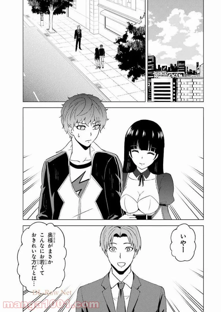 俺の現実は恋愛ゲーム？？～かと思ったら命がけのゲームだった～ - 第46話 - Page 39