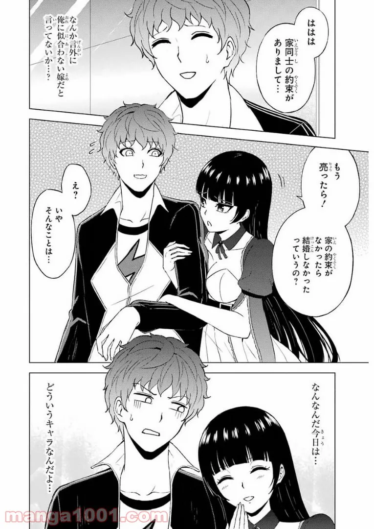 俺の現実は恋愛ゲーム？？～かと思ったら命がけのゲームだった～ - 第46話 - Page 40