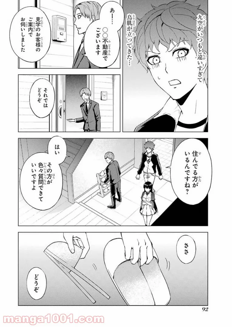 俺の現実は恋愛ゲーム？？～かと思ったら命がけのゲームだった～ - 第46話 - Page 42