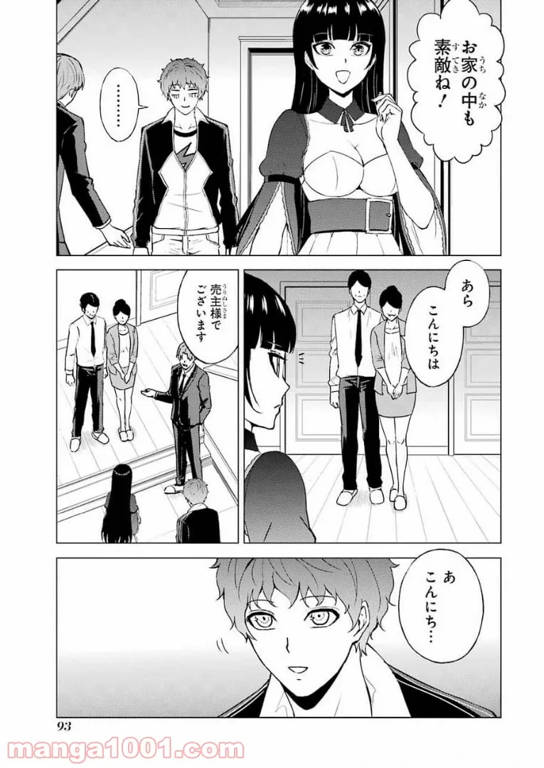 俺の現実は恋愛ゲーム？？～かと思ったら命がけのゲームだった～ - 第46話 - Page 43