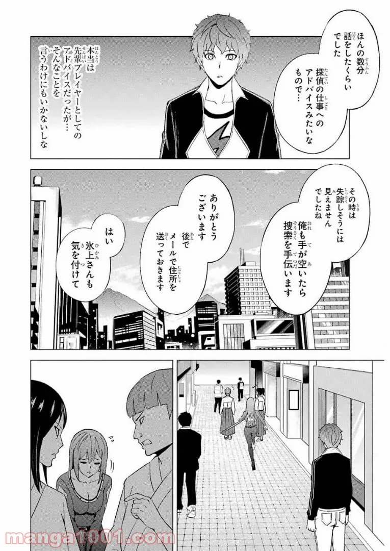 俺の現実は恋愛ゲーム？？～かと思ったら命がけのゲームだった～ - 第46話 - Page 6