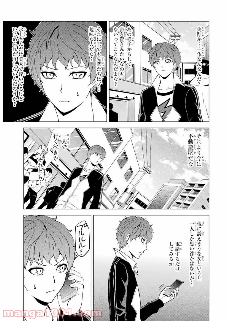 俺の現実は恋愛ゲーム？？～かと思ったら命がけのゲームだった～ - 第46話 - Page 7