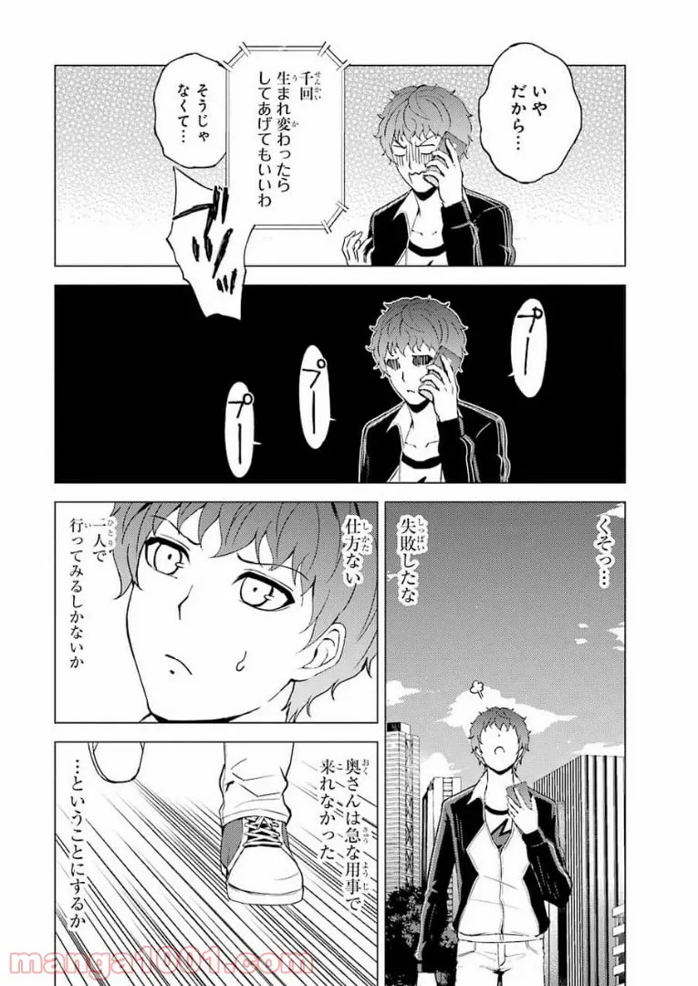 俺の現実は恋愛ゲーム？？～かと思ったら命がけのゲームだった～ - 第46話 - Page 10