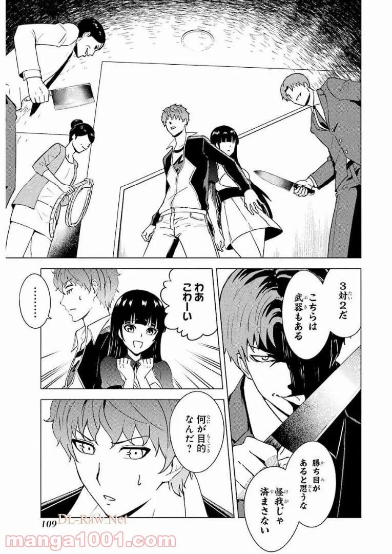 俺の現実は恋愛ゲーム？？～かと思ったら命がけのゲームだった～ - 第47話 - Page 13