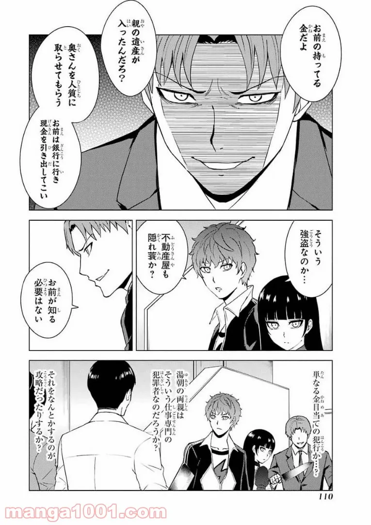 俺の現実は恋愛ゲーム？？～かと思ったら命がけのゲームだった～ - 第47話 - Page 14