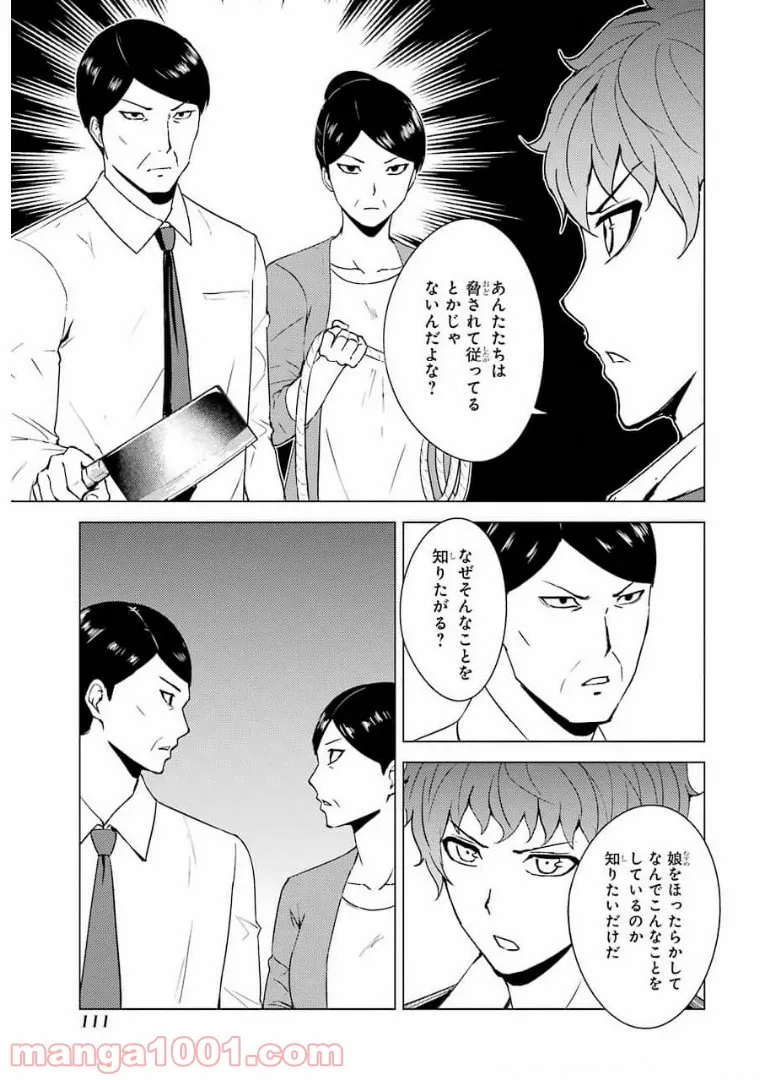 俺の現実は恋愛ゲーム？？～かと思ったら命がけのゲームだった～ - 第47話 - Page 15