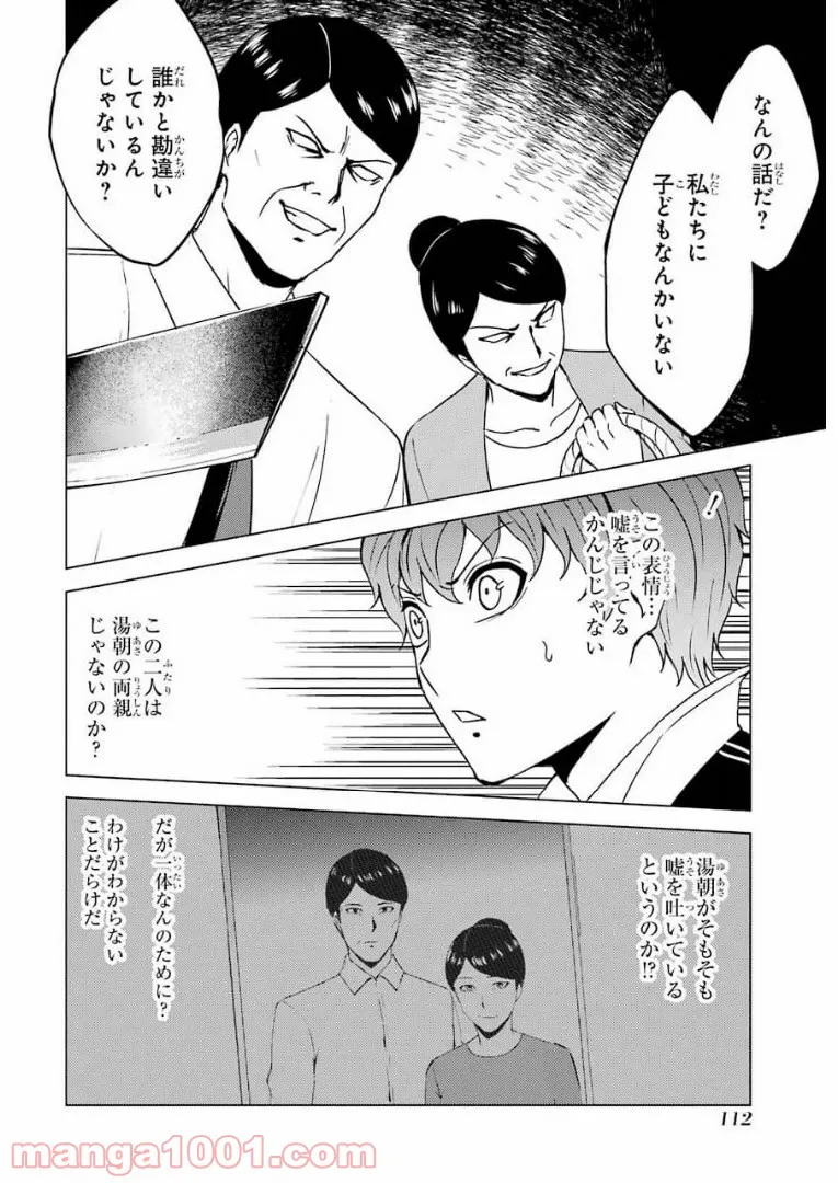 俺の現実は恋愛ゲーム？？～かと思ったら命がけのゲームだった～ - 第47話 - Page 16