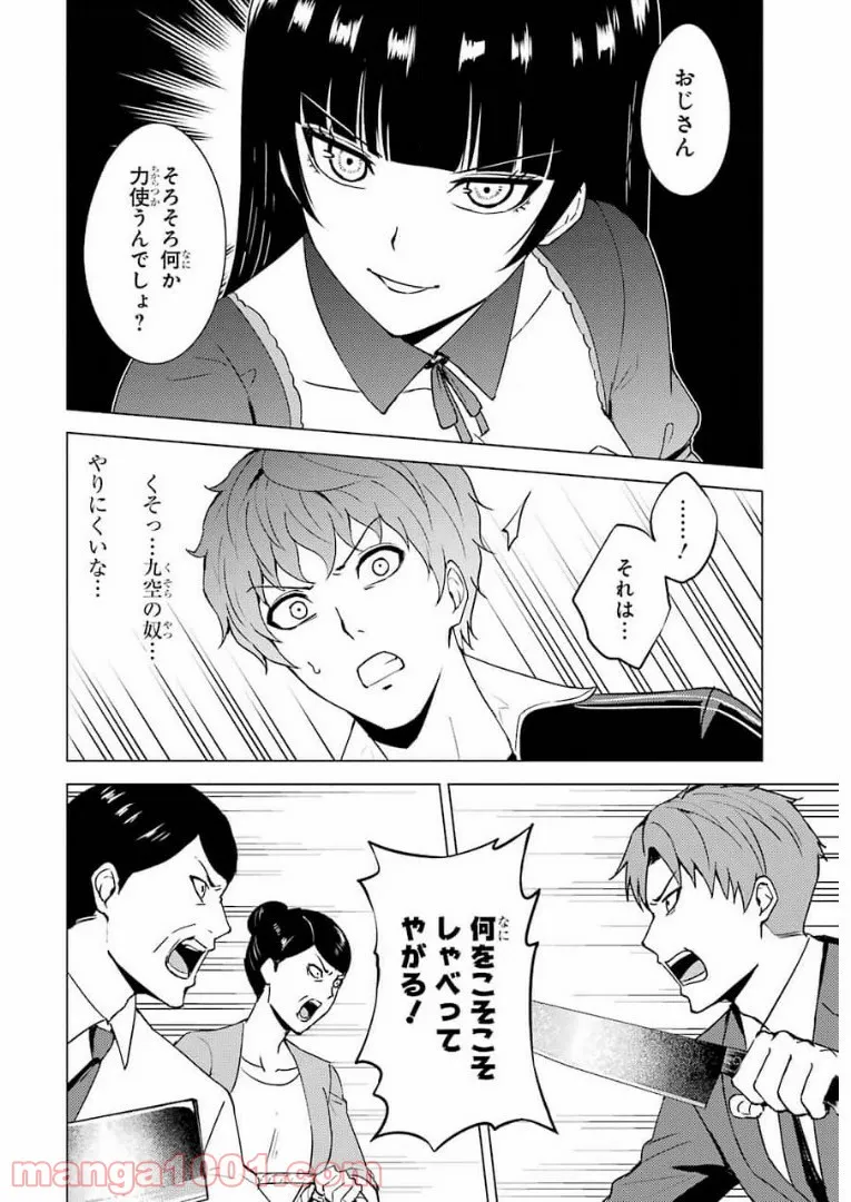 俺の現実は恋愛ゲーム？？～かと思ったら命がけのゲームだった～ - 第47話 - Page 18