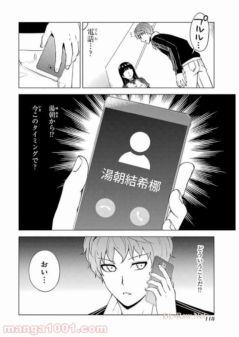 俺の現実は恋愛ゲーム？？～かと思ったら命がけのゲームだった～ - 第47話 - Page 22