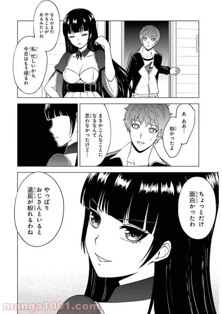 俺の現実は恋愛ゲーム？？～かと思ったら命がけのゲームだった～ - 第47話 - Page 26