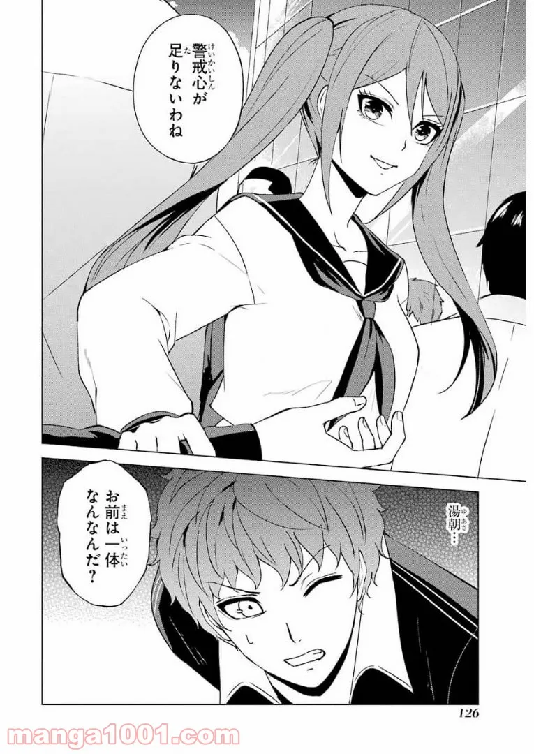 俺の現実は恋愛ゲーム？？～かと思ったら命がけのゲームだった～ - 第47話 - Page 30