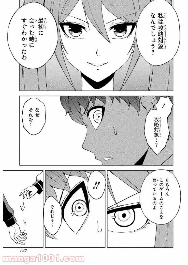 俺の現実は恋愛ゲーム？？～かと思ったら命がけのゲームだった～ - 第47話 - Page 31