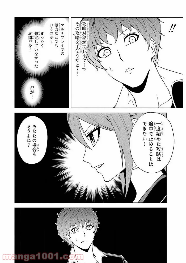 俺の現実は恋愛ゲーム？？～かと思ったら命がけのゲームだった～ - 第47話 - Page 34